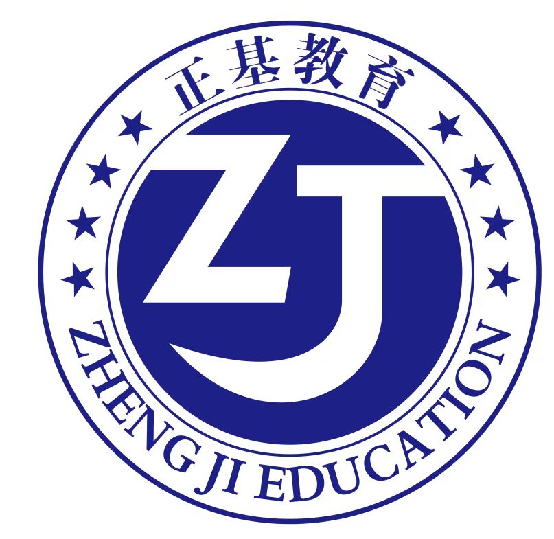 洛阳正基教育科技有限公司