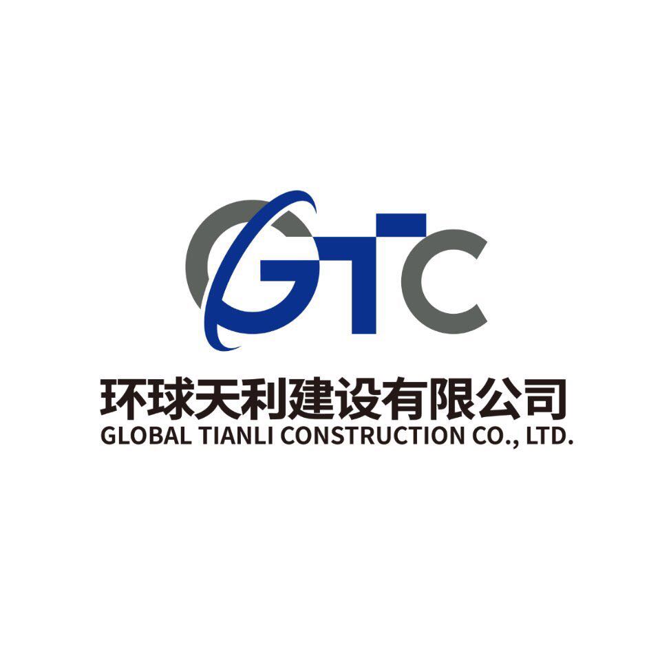 环球天利建设有限公司