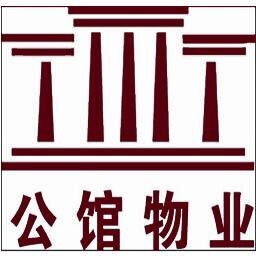 菏泽市公馆物业服务有限公司