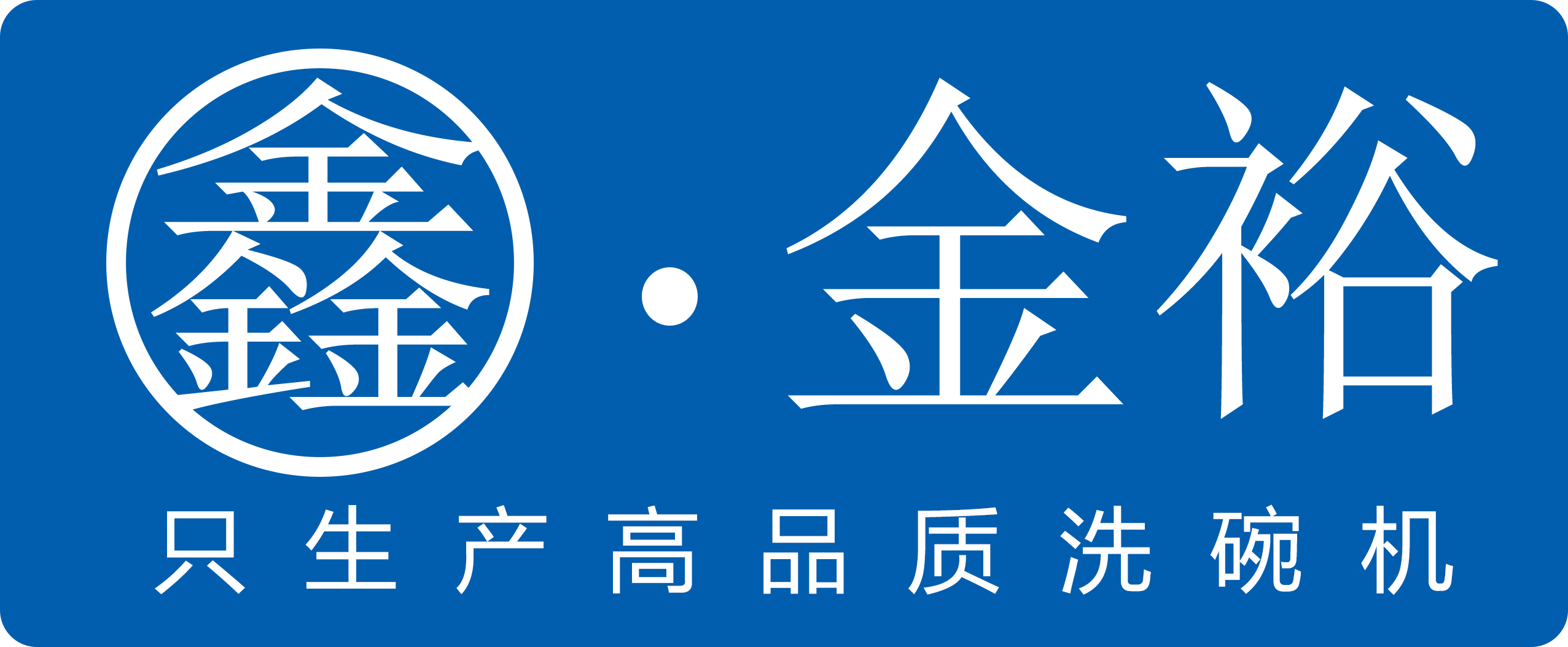 成都金裕超声波科技有限公司