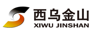 西乌金山发电有限公司