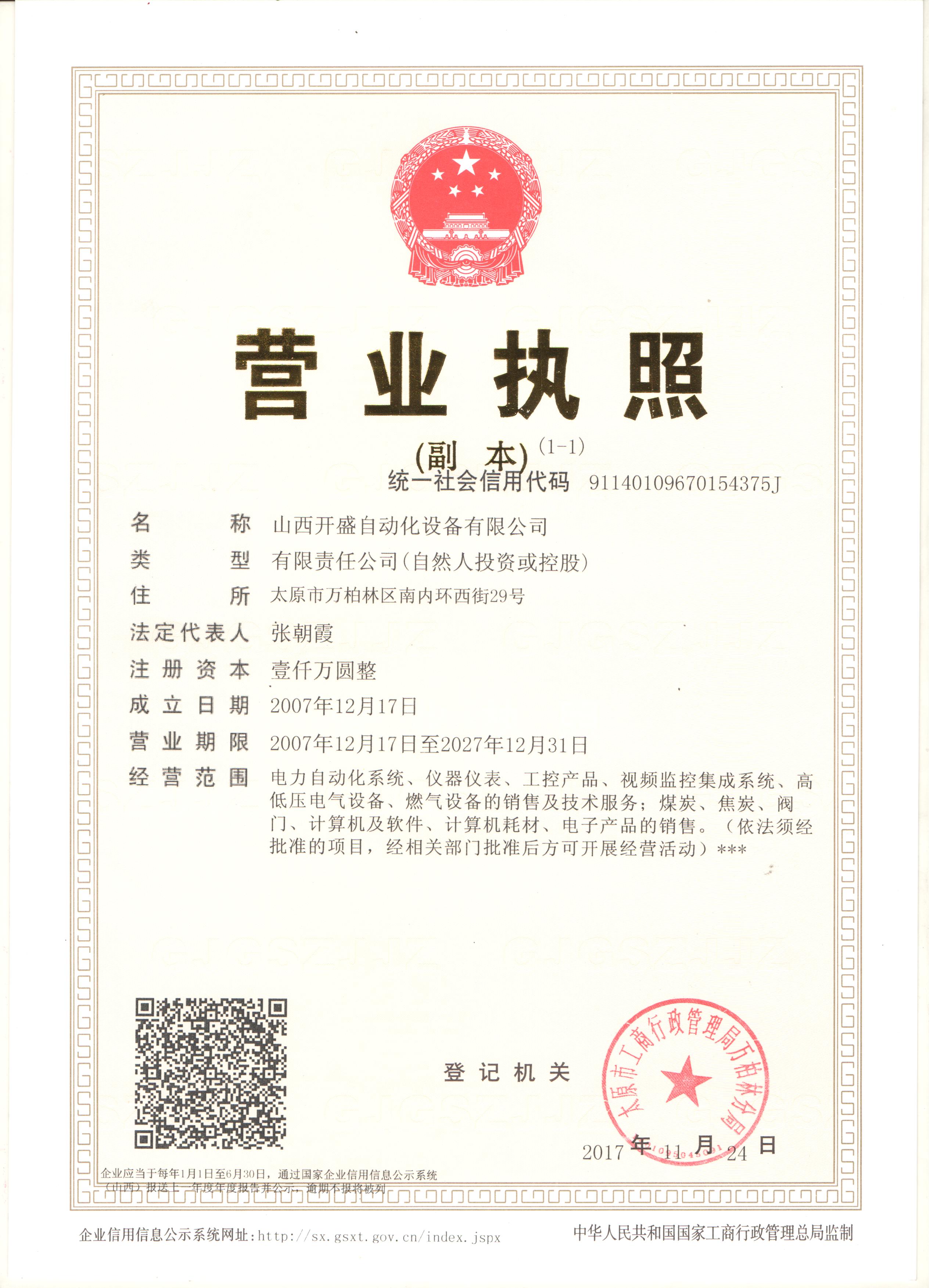 山西开盛自动化设备有限公司