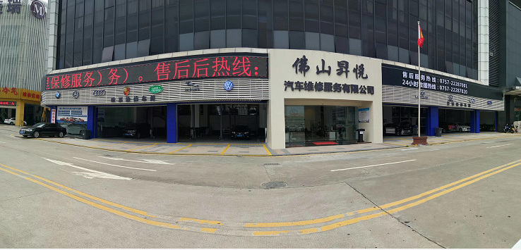 佛山市昇悦汽车维修服务有限公司