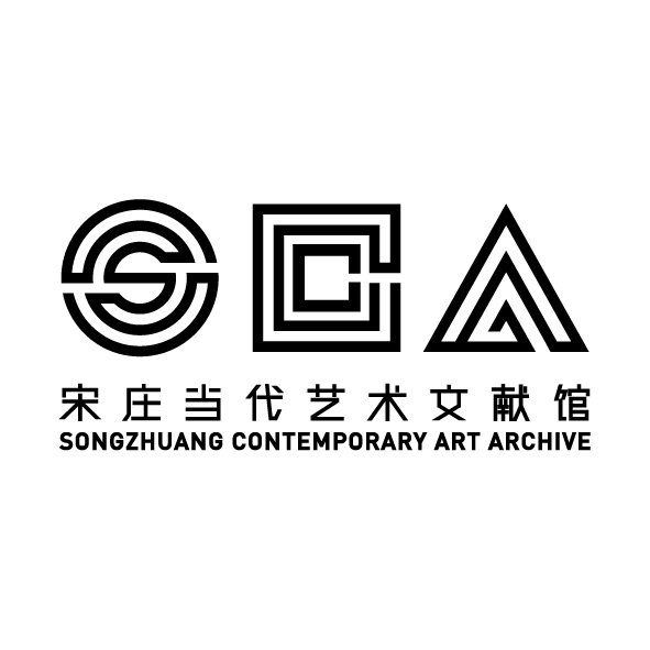 contemporary art archive)坐落于"中国·宋庄"艺术区,是由宋庄艺术