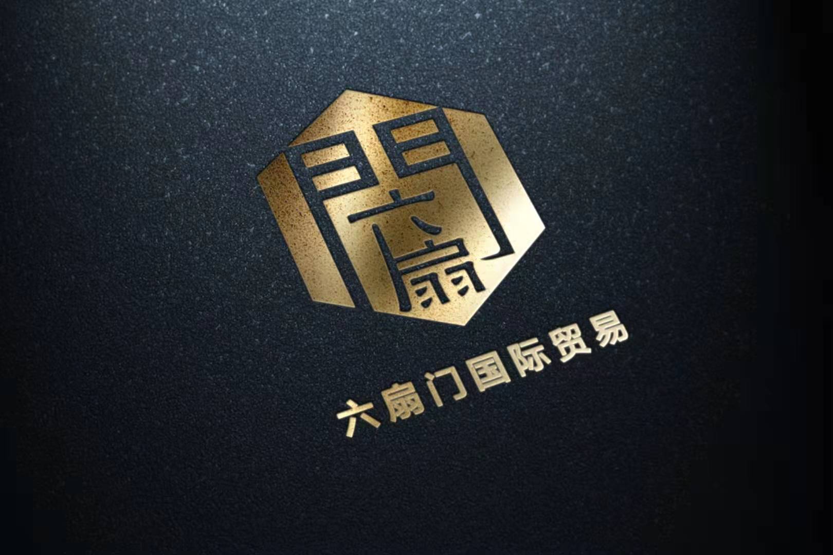 宁波六扇门国际贸易有限公司