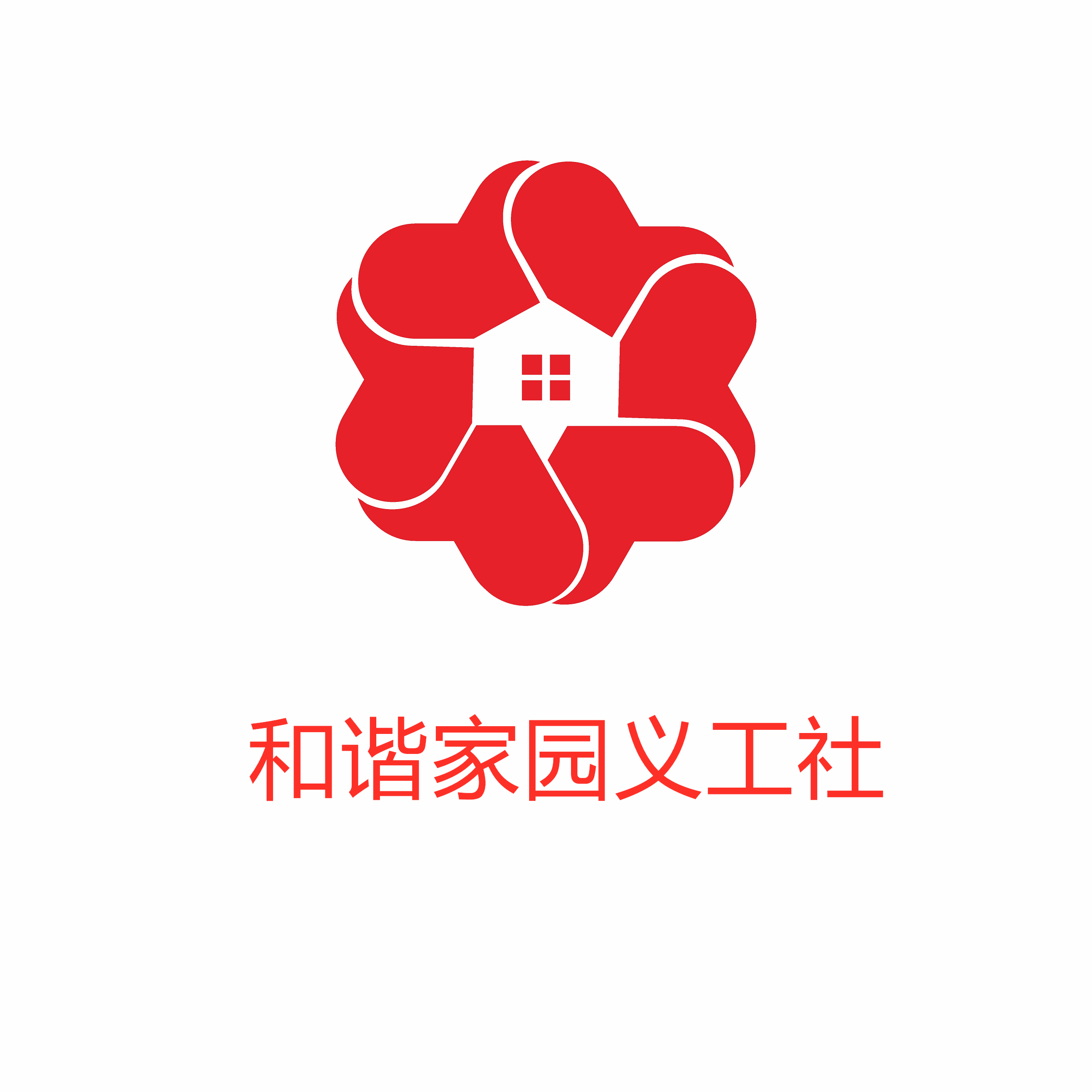 杭州市拱墅区和谐家园义工社