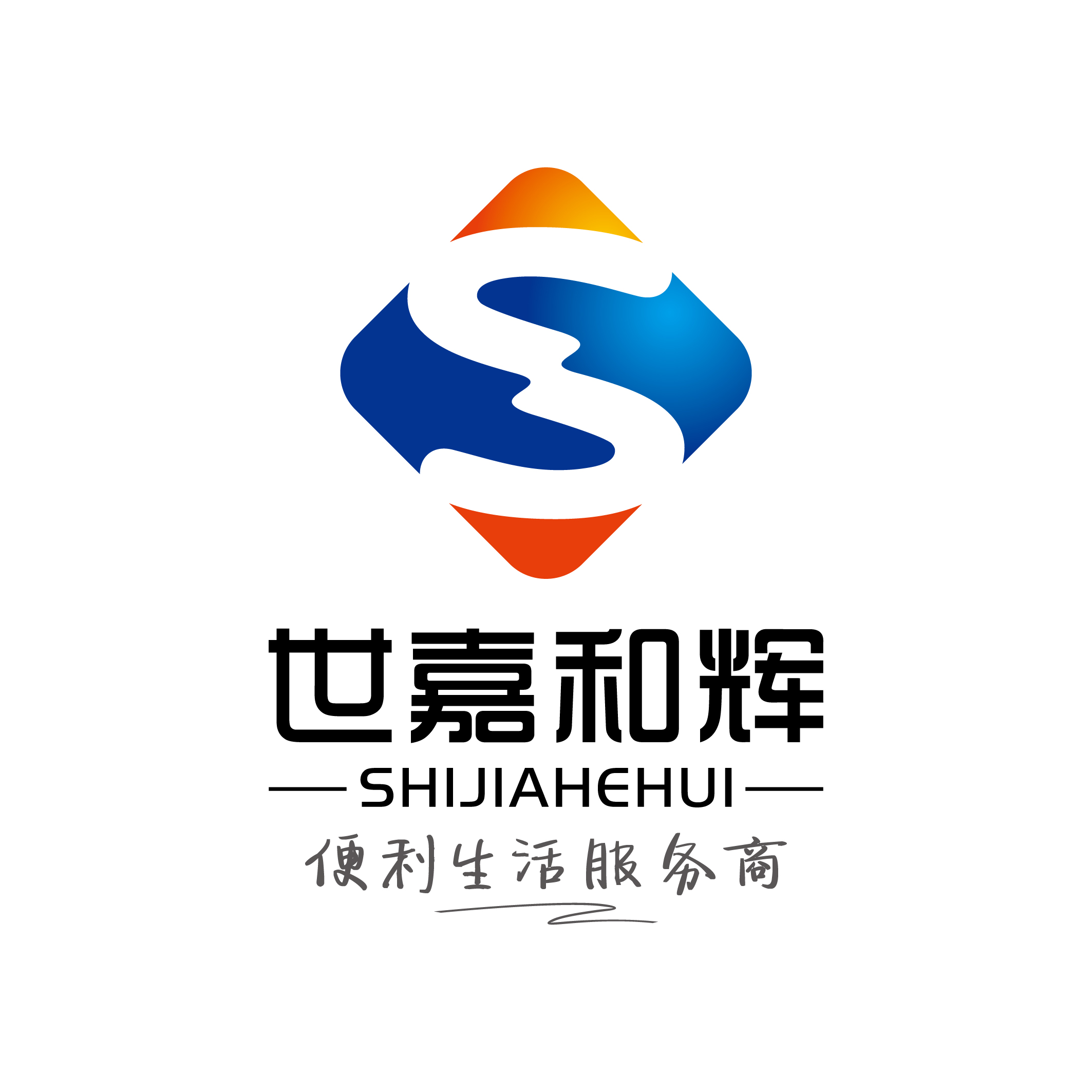 陕西世嘉和辉商业运营管理有限公司