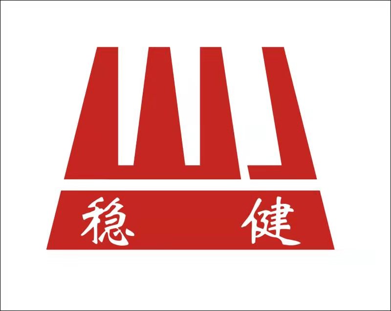 深圳稳健建设集团有限公司