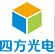 四方光电股份有限公司