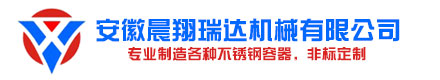 安徽晨翔瑞达机械有限公司
