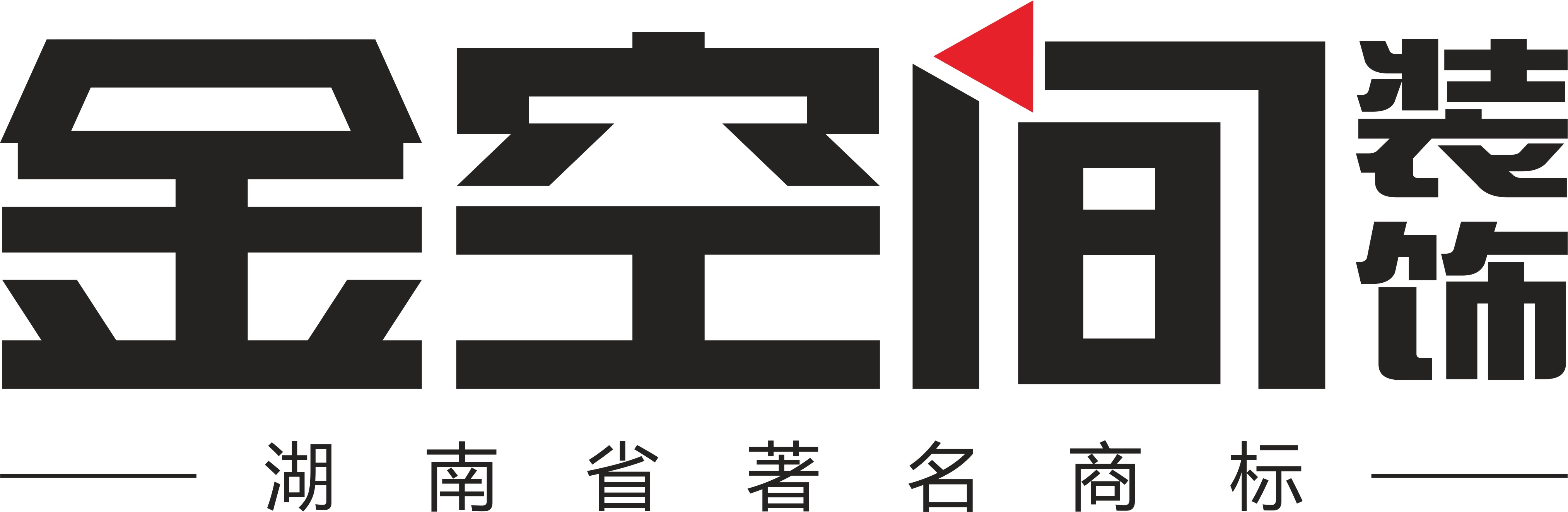 衡阳金空间装饰工程有限公司