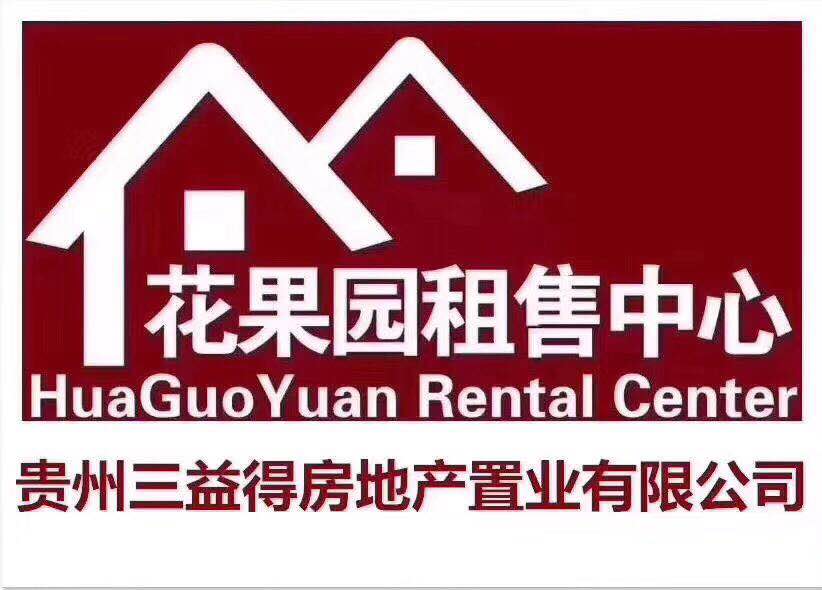 贵州三益得房地产置业有限公司