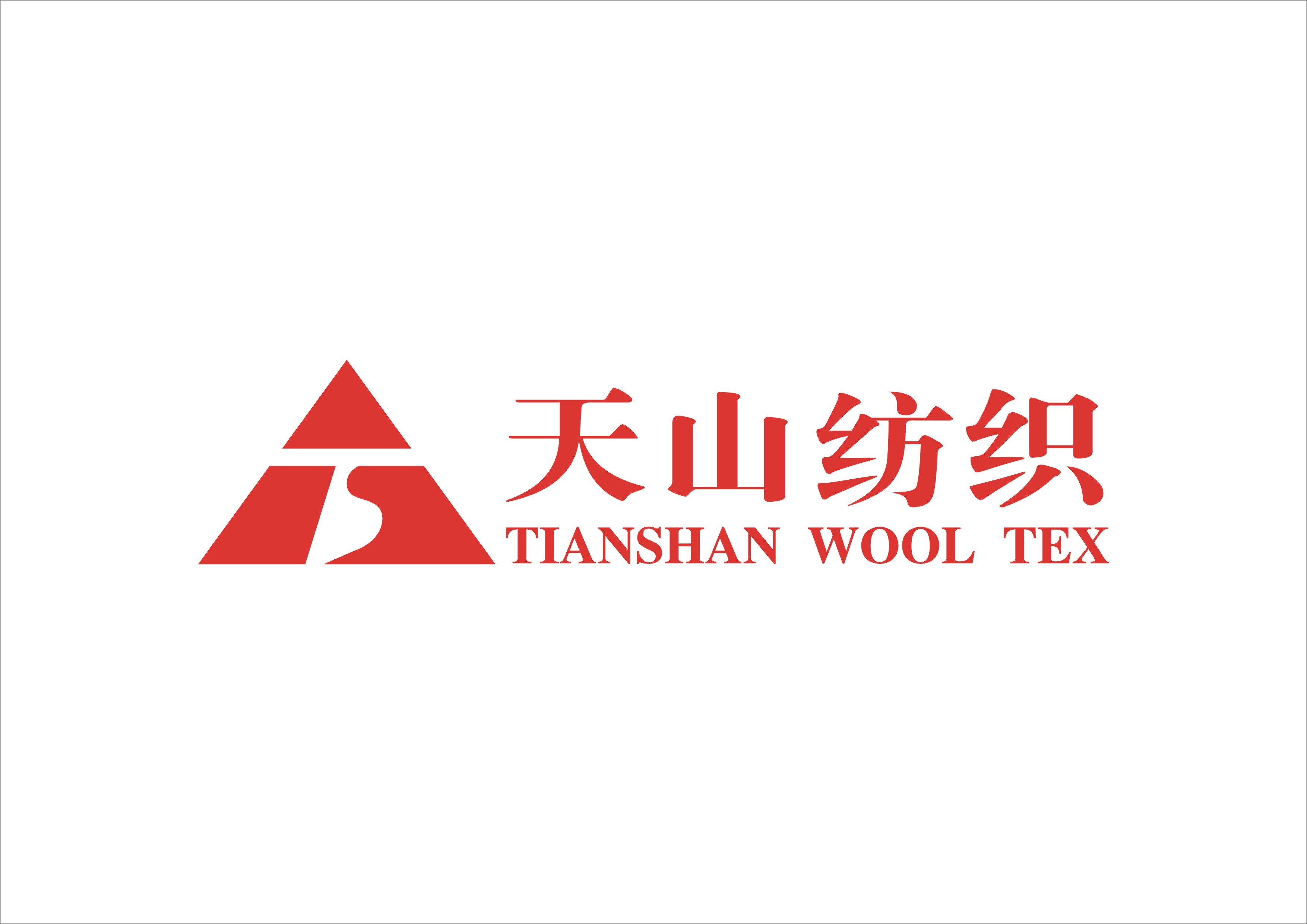 新疆天山毛纺织股份有限公司