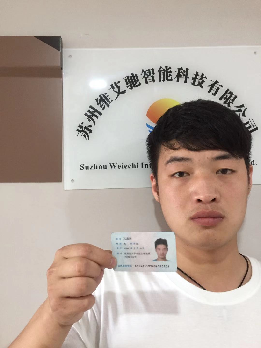 苏州维艾驰智能科技有限公司