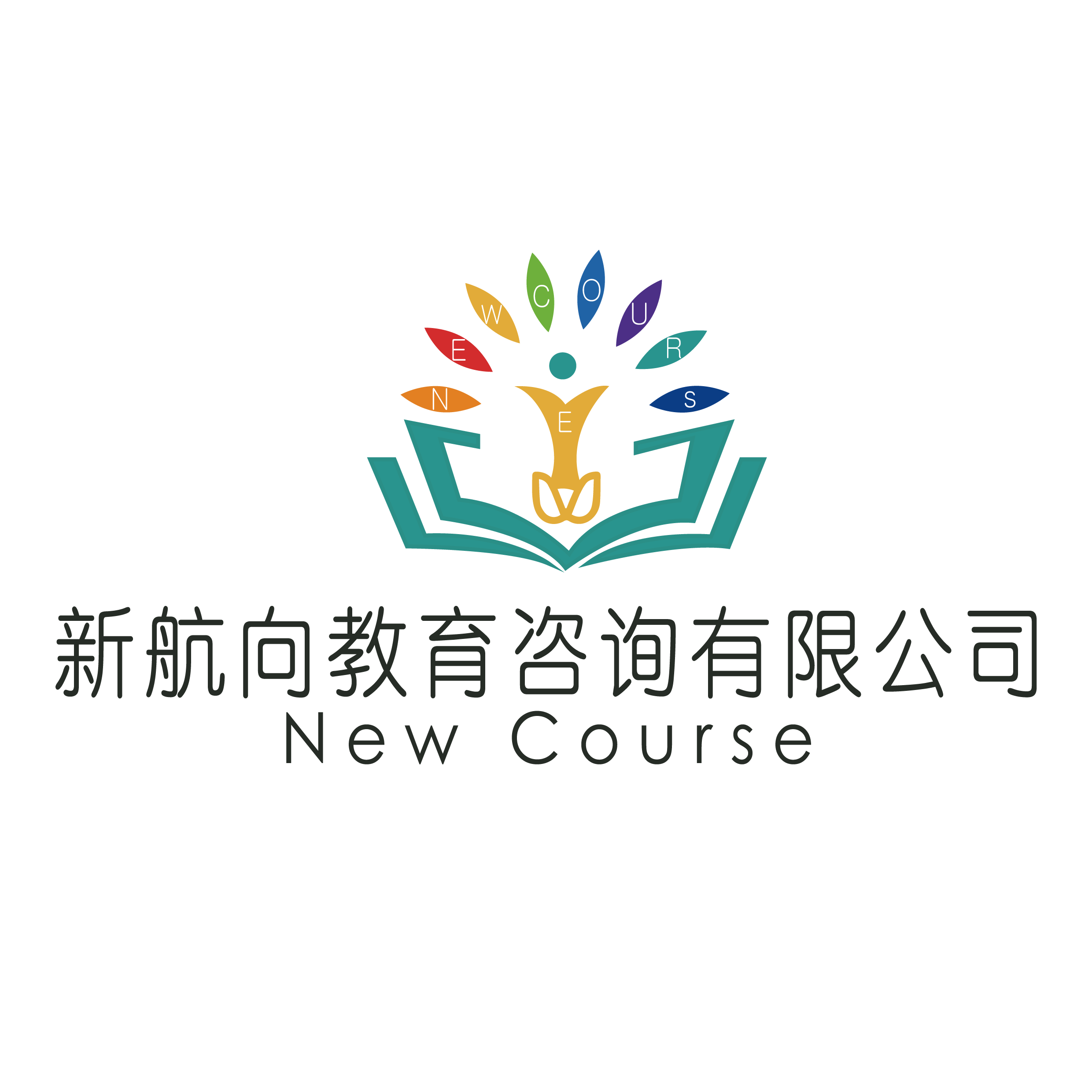 日照市新航向教育咨询有限公司