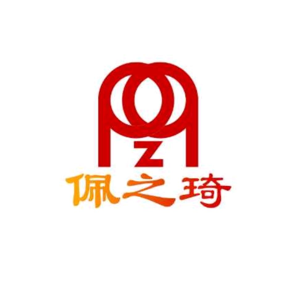 山东佩之琦商贸有限公司