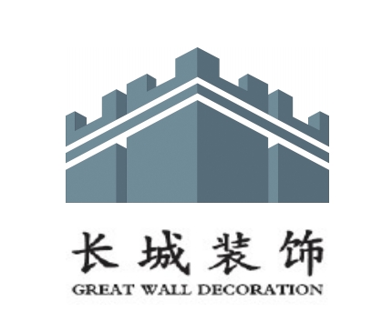 深圳长城装饰集团有限公司