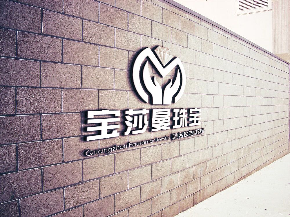 广州宝莎曼珠宝有限公司