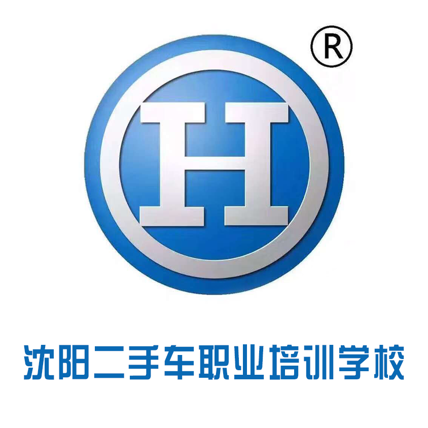 沈阳二手车职业培训学校