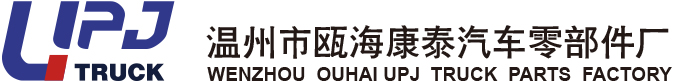 温州市瓯海康泰汽车零部件厂