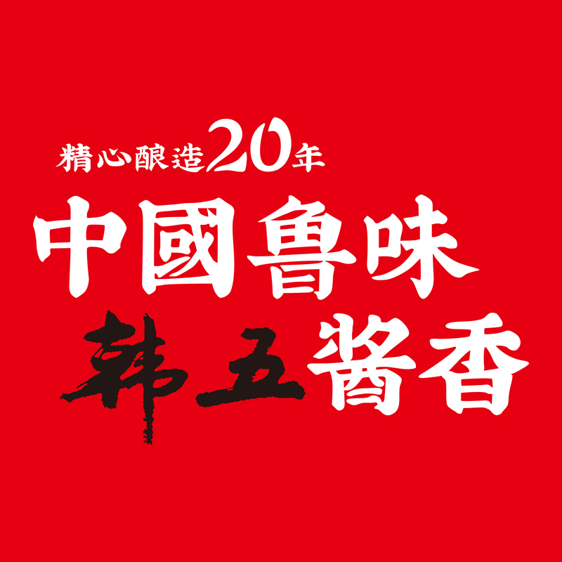 滨州市韩五食品有限公司