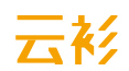 广州市云衫服装有限责任公司
