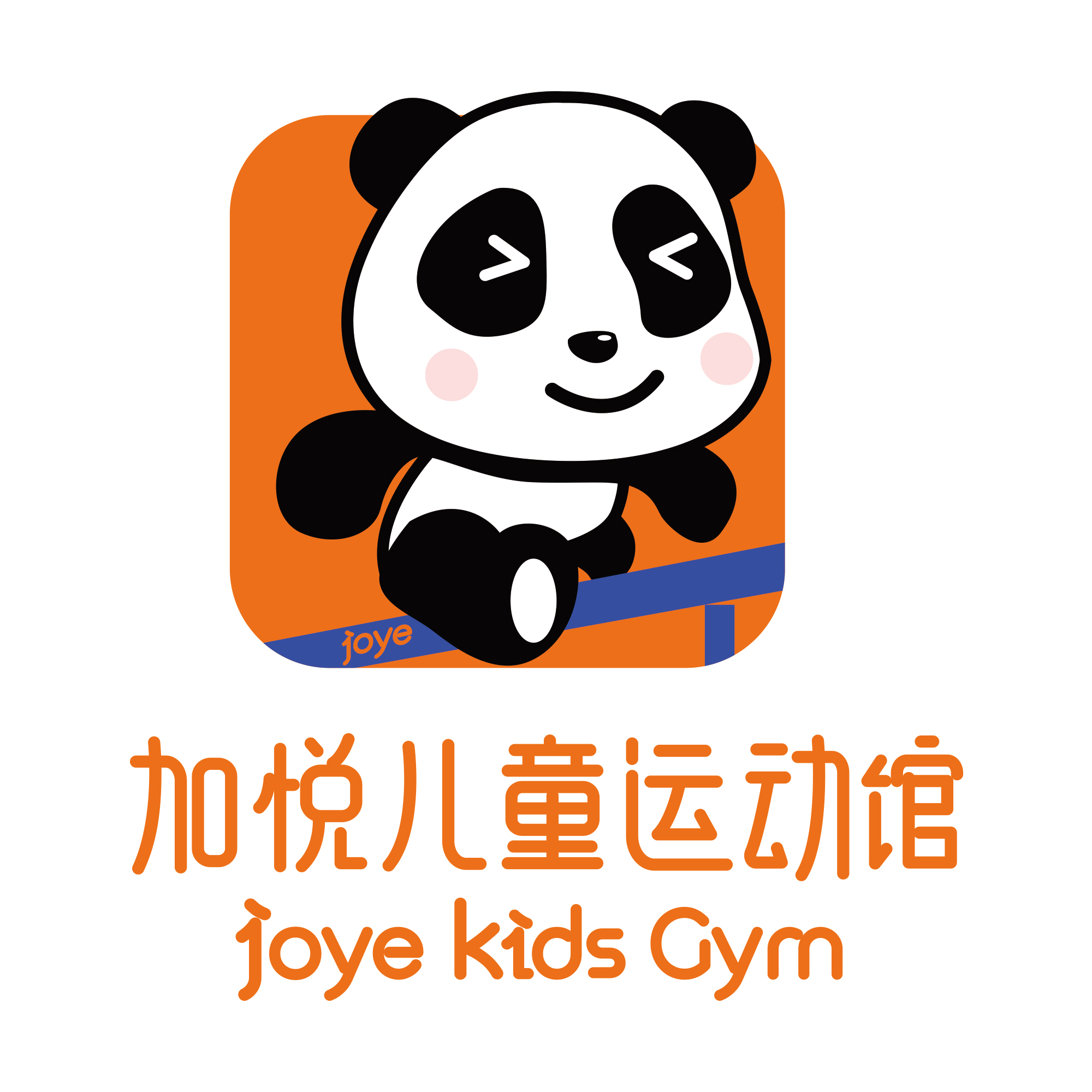 成都星耀加悦健身运动服务有限公司加悦儿童运动馆针对现今中国"重教