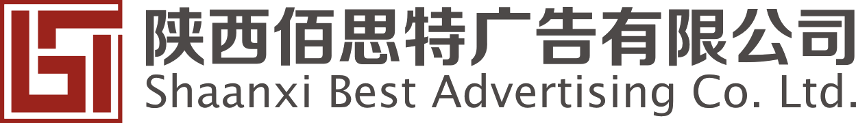 西安九略广告文化传播有限责任公司
