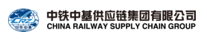 中铁中基供应链集团