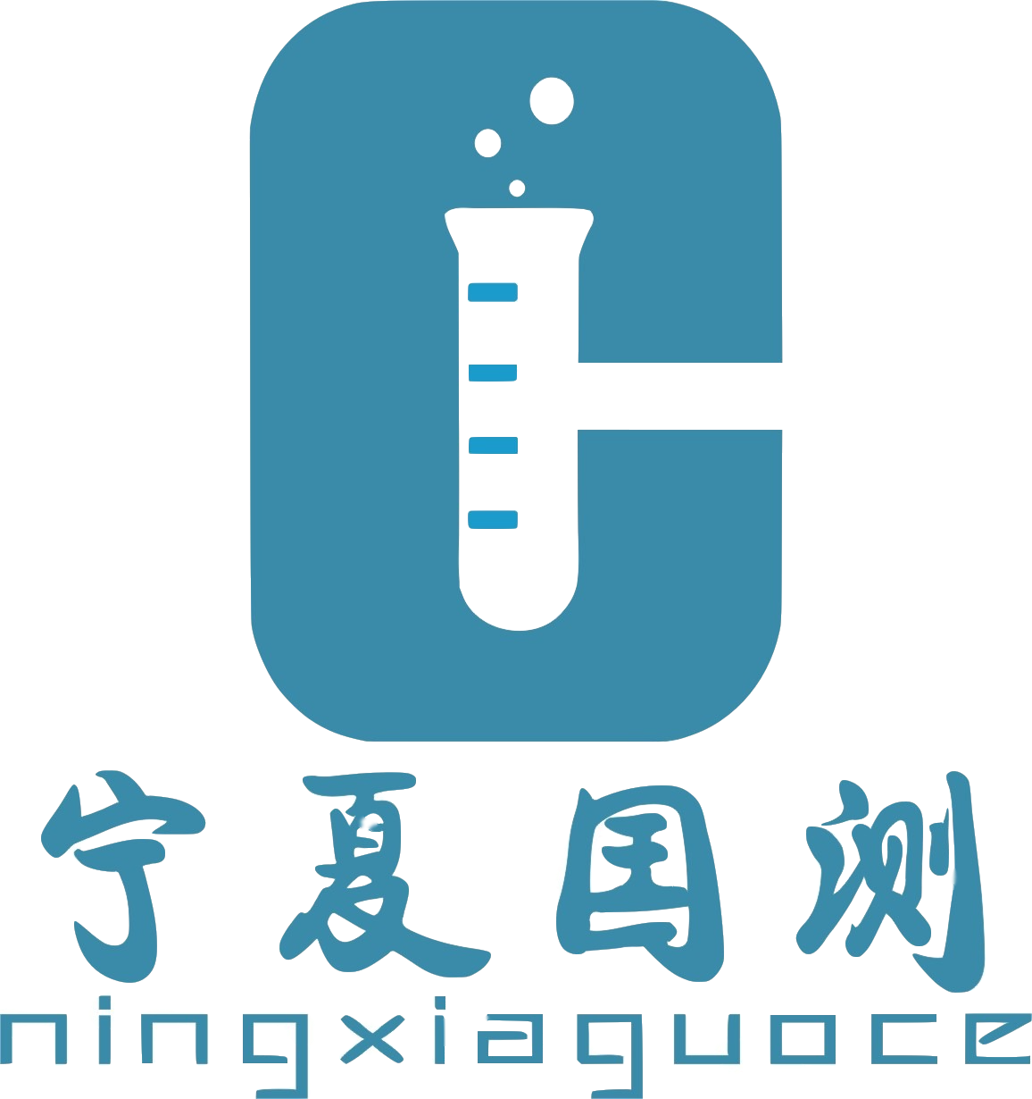 宁夏国测检验检测有限公司