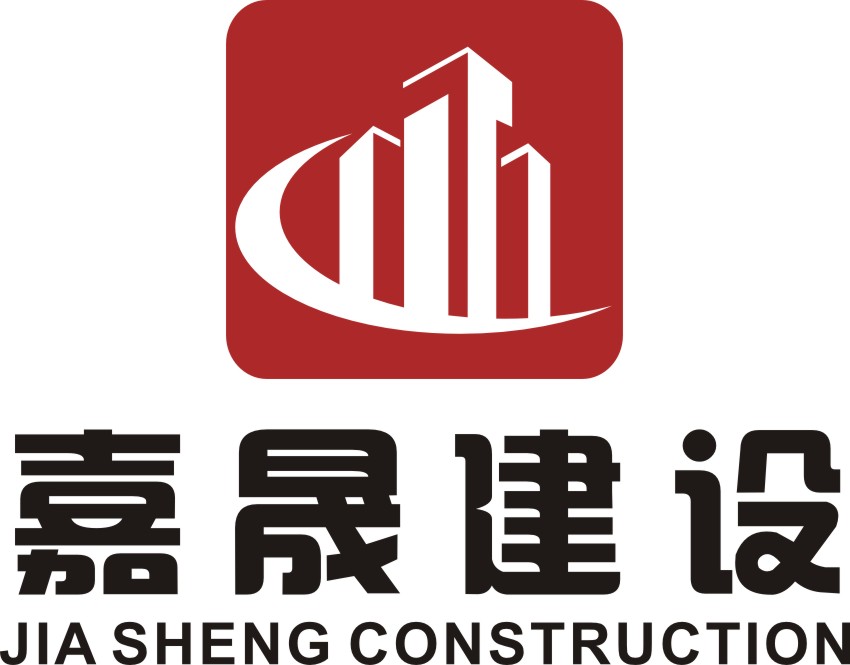 山东嘉晟建设工程有限公司