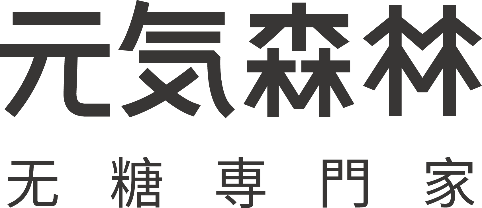 元气森林乳茶logo图片