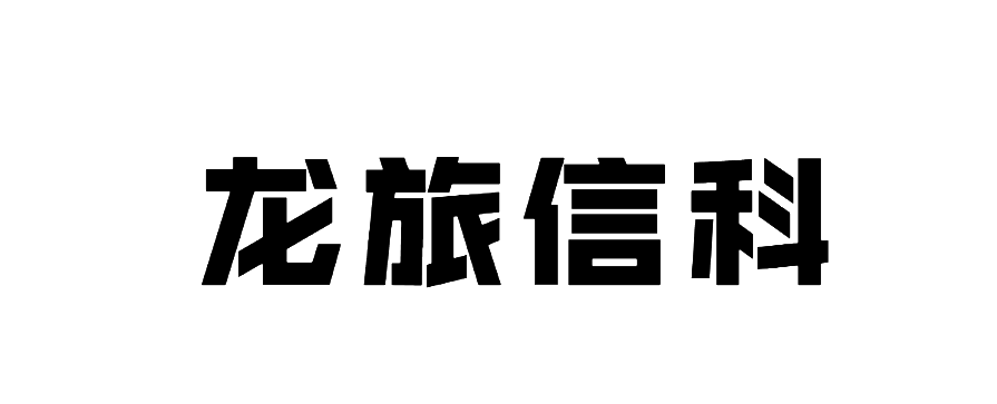 黑龙江文旅信息科技有限公司