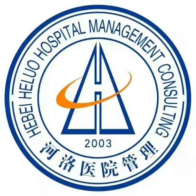 河北河洛医院管理咨询有限公司