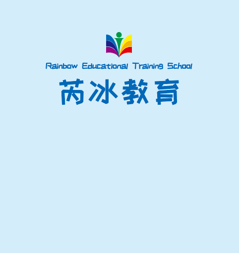 安宁市芮冰培训学校安宁市芮冰培训学校是经安宁市教育局批准成立的