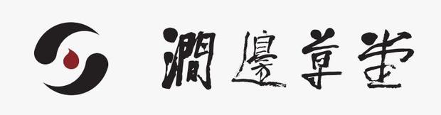 天津涧边草堂文化发展有限公司