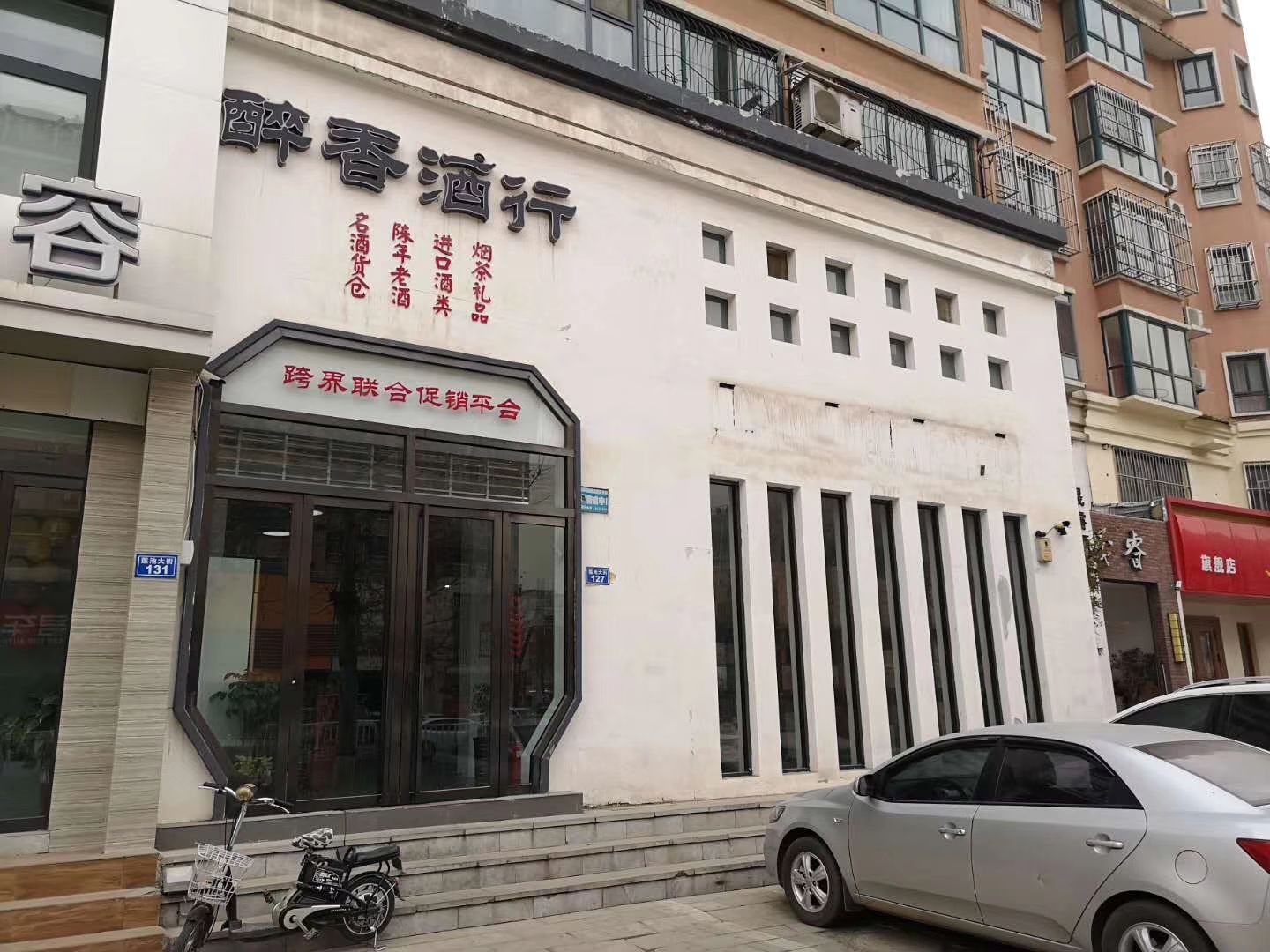 河北醉香商贸有限公司
