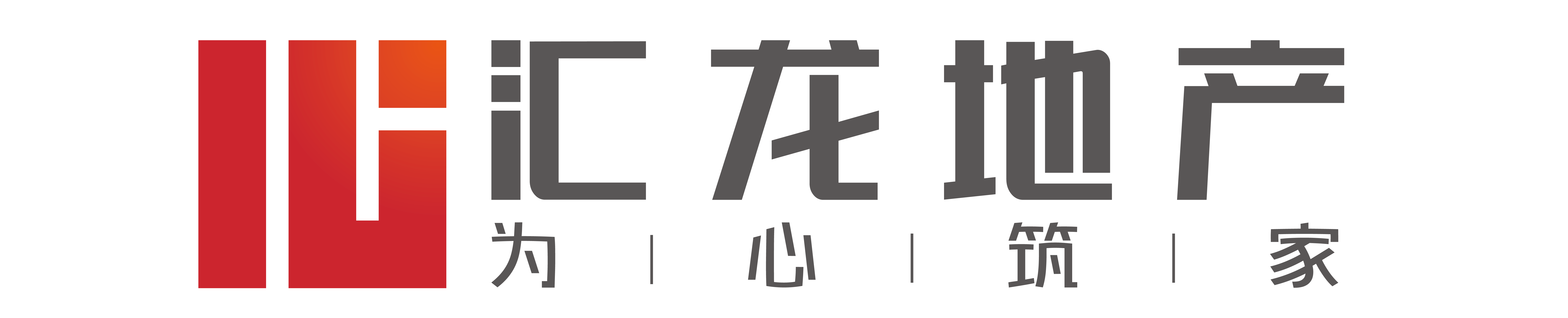 哈尔滨汇欣龙房地产开发有限责任公司