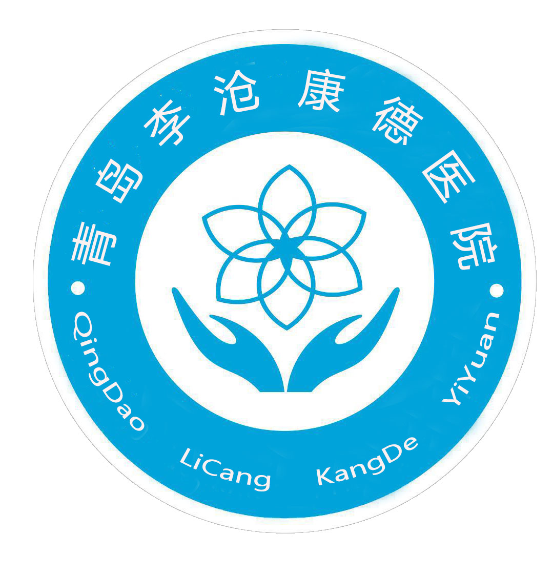 青岛华尔康医疗管理有限公司李沧康德医院
