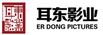 耳东影业(北京)有限公司
