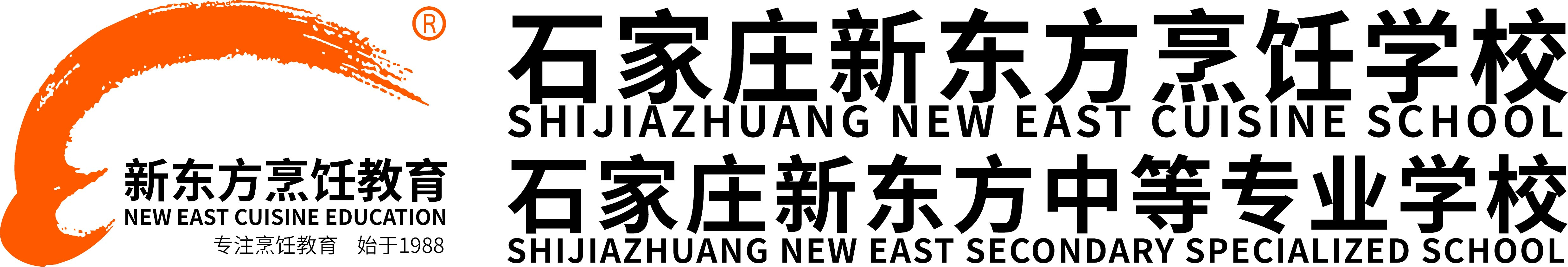 石家庄新东方中等专业学校