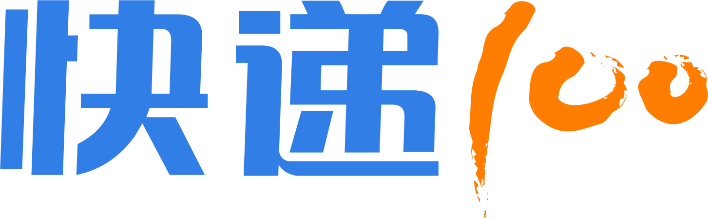 快递100