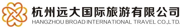 杭州远大国际旅游有限公司