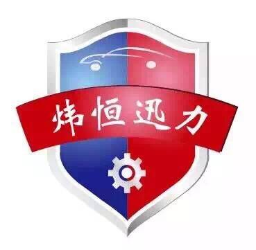 长沙炜恒汽车配件有限公司