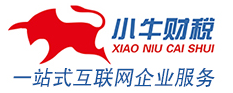 西安小牛奔跑财税服务有限公司