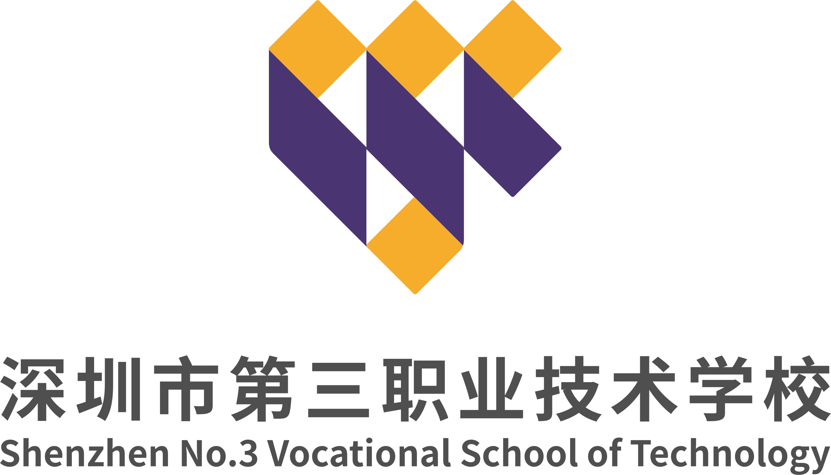 深圳市第三职业技术学校深圳市职工继续教育学院