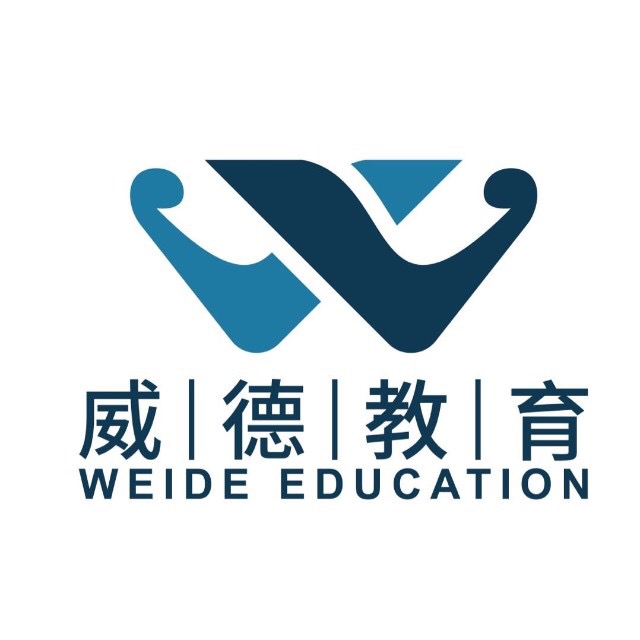 内蒙古威德教育咨询有限公司