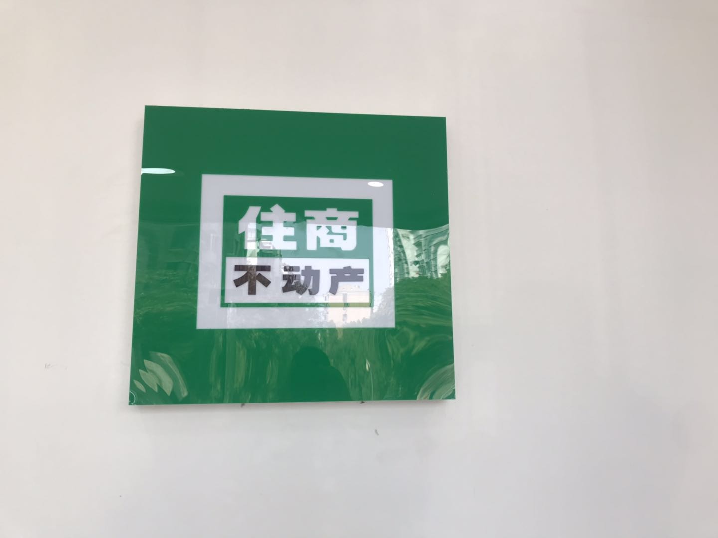 南京市筑家置业有限公司