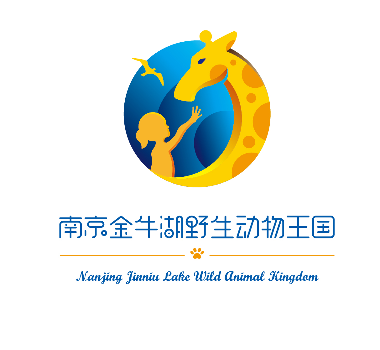 南京金牛湖野生动物王国有限公司