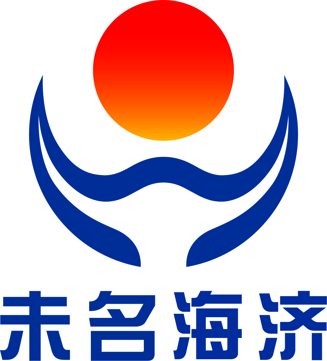 中山未名海济生物医药有限公司